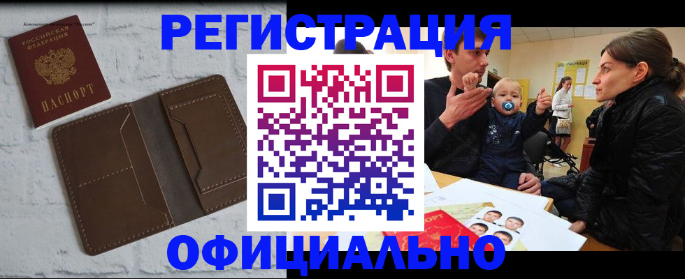 где прописаться в Норильске
